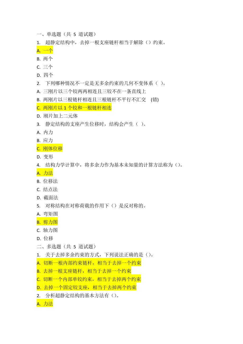 大工16秋《工程力学(二)》在线作业_第1页