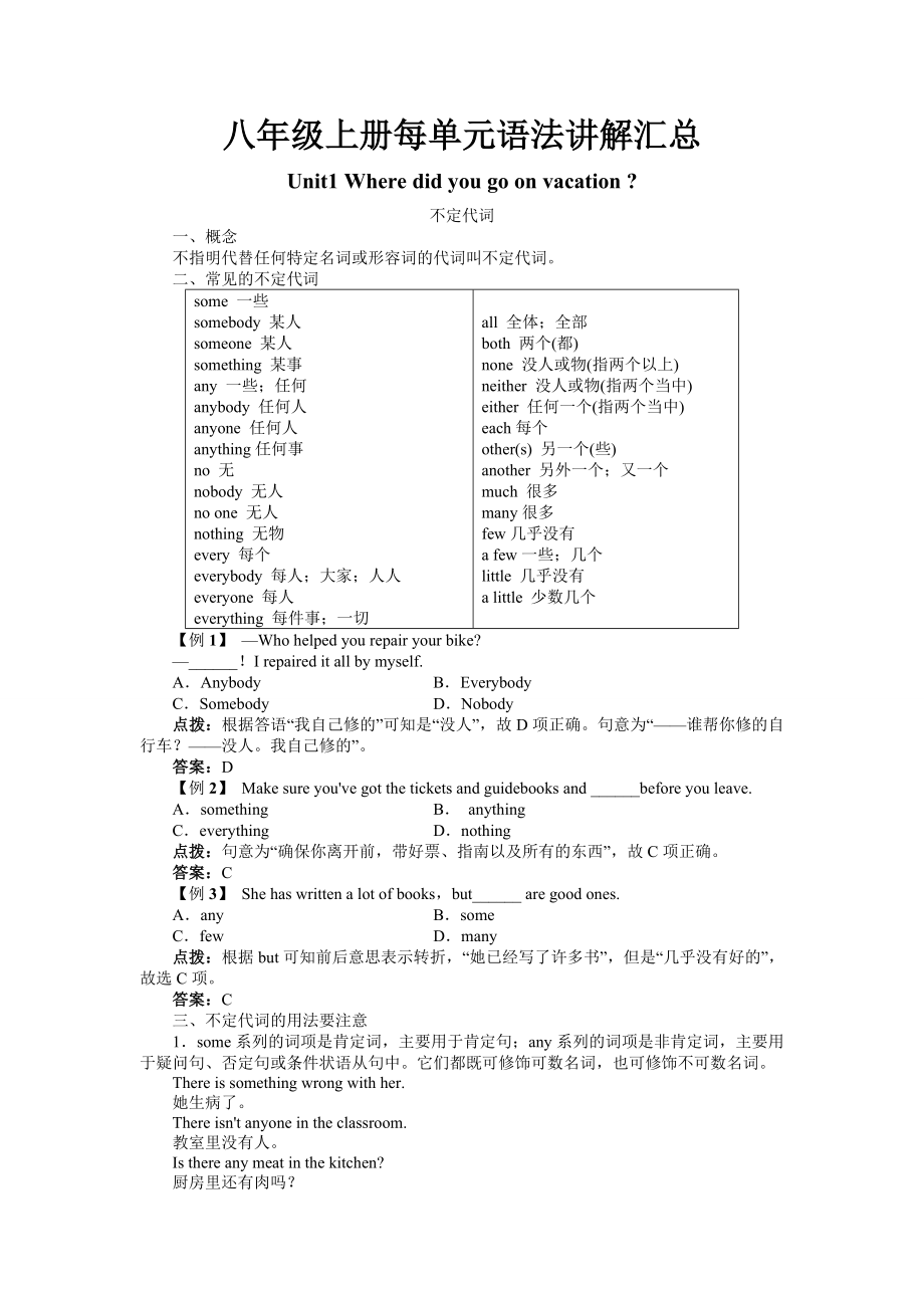 八年级上册每单元语法讲解汇总_第1页