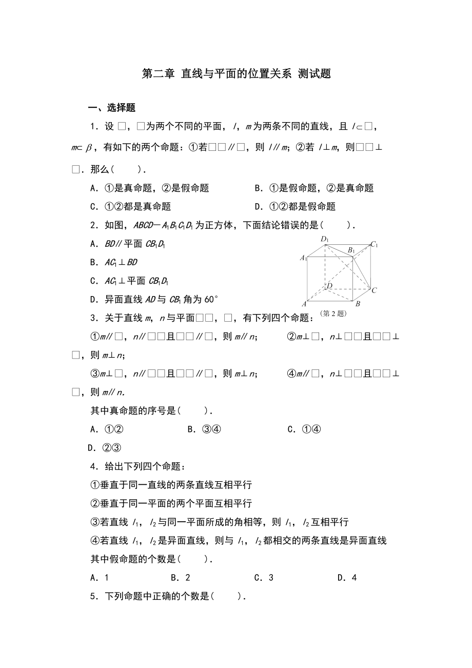 当堂练习和课后作业_第1页