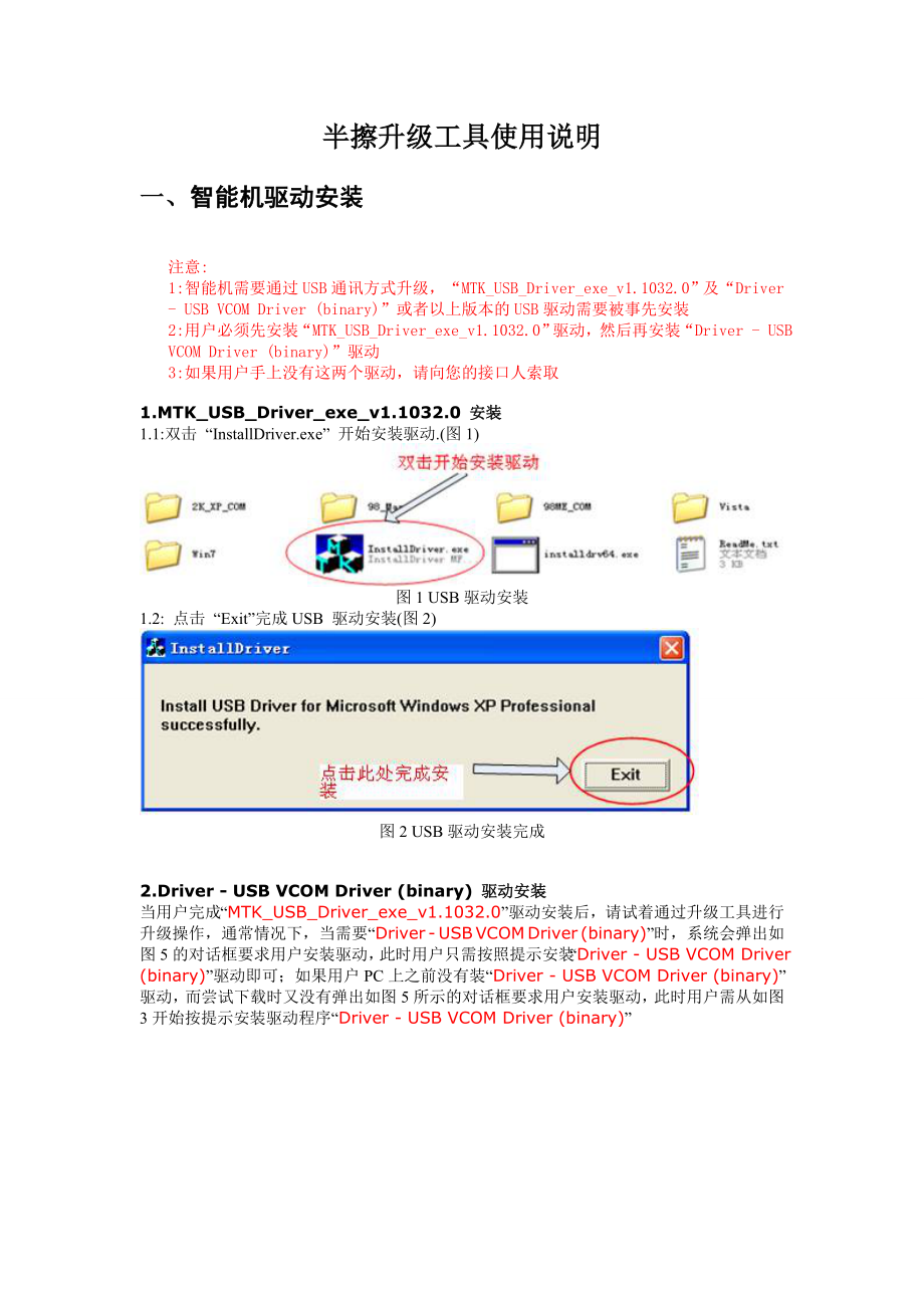 A688t半擦升级工具使用说明_第1页