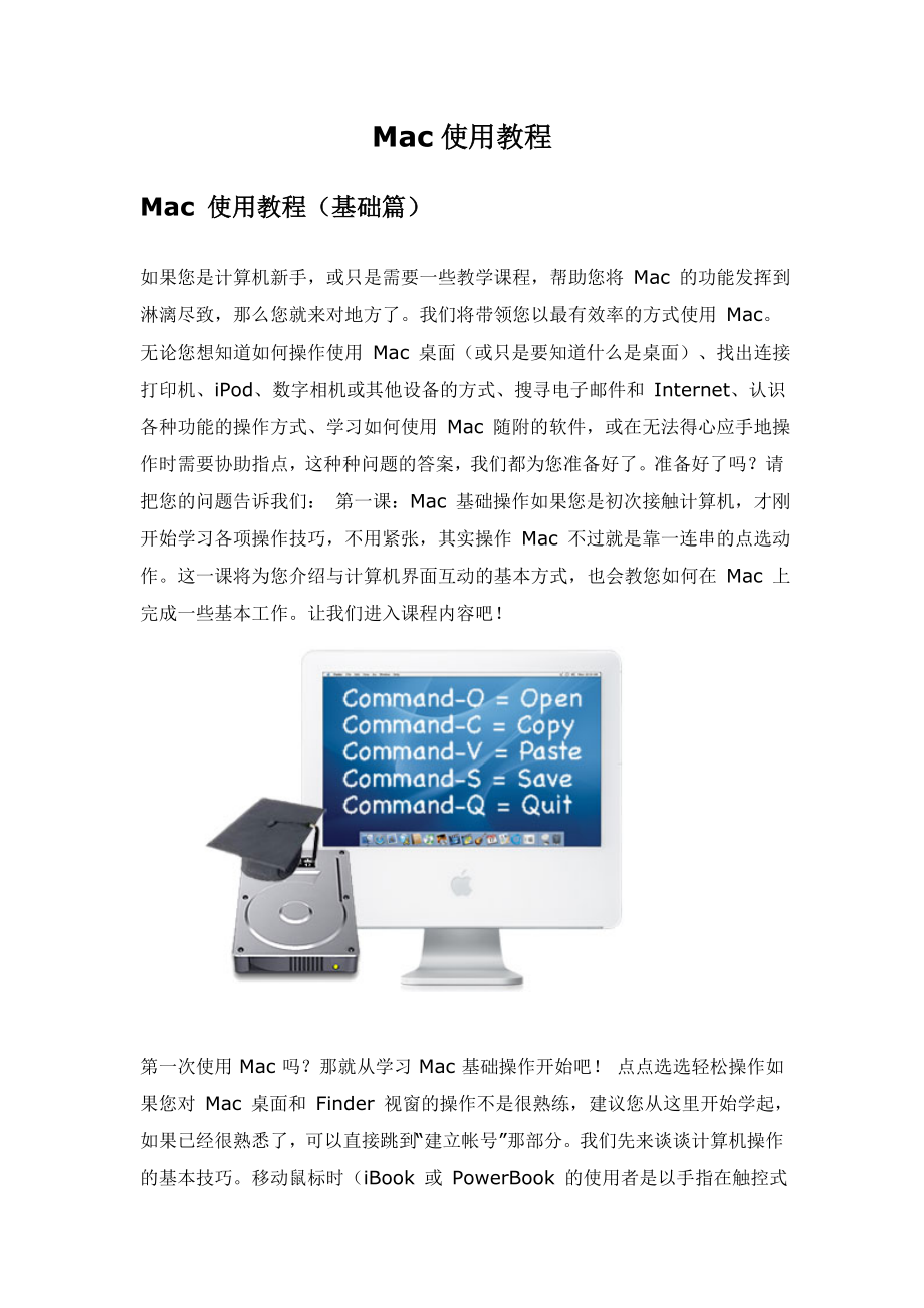 苹果Mac操作系统使用教程_第1页