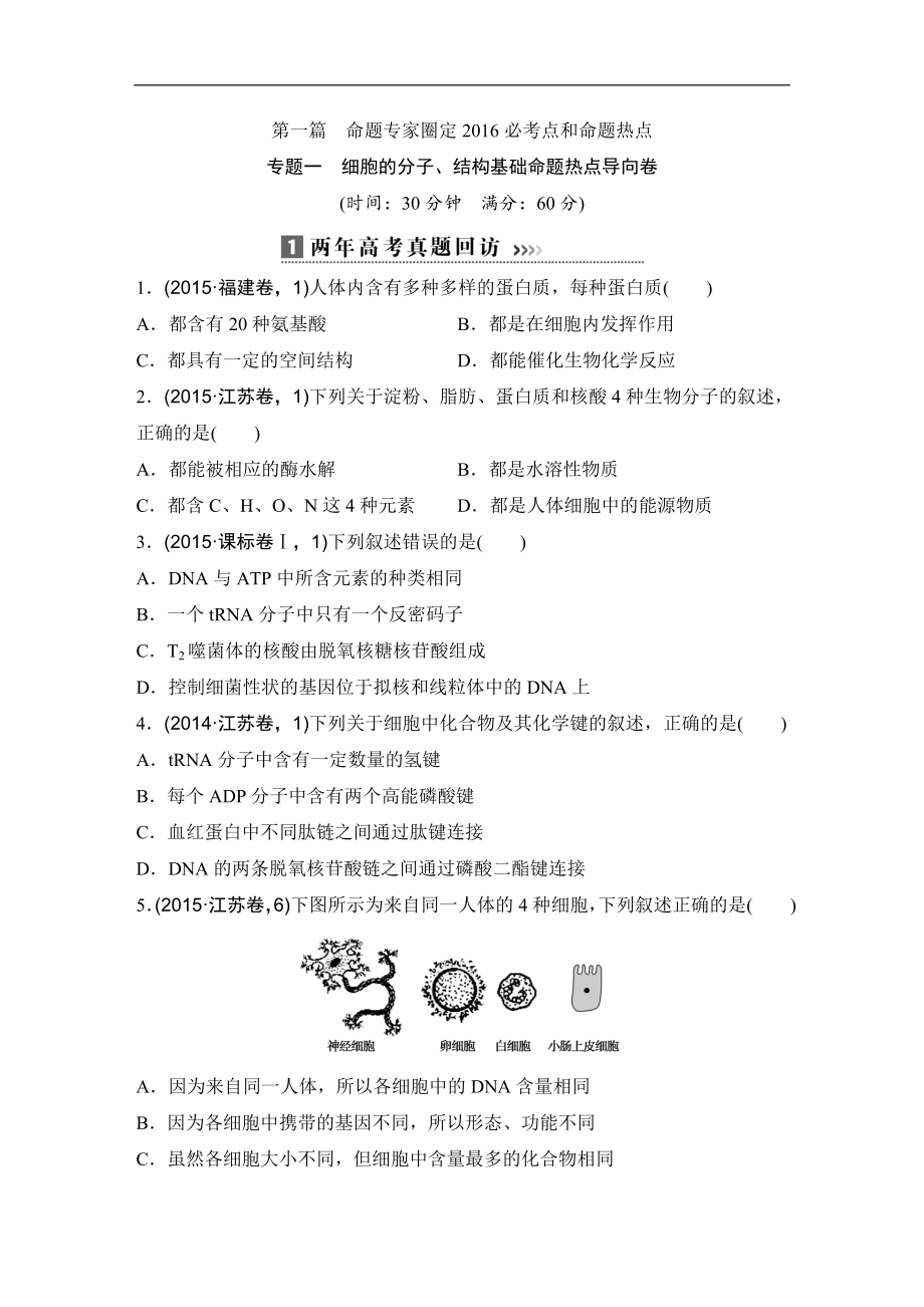 高三生物一輪復(fù)習(xí)資料全套 學(xué)生用書_第1頁