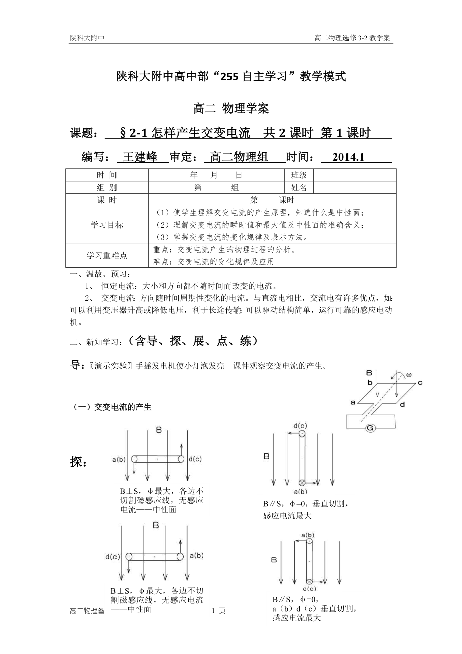 2-1怎樣產(chǎn)生交變電流共2課時(shí) 第1課時(shí)_第1頁