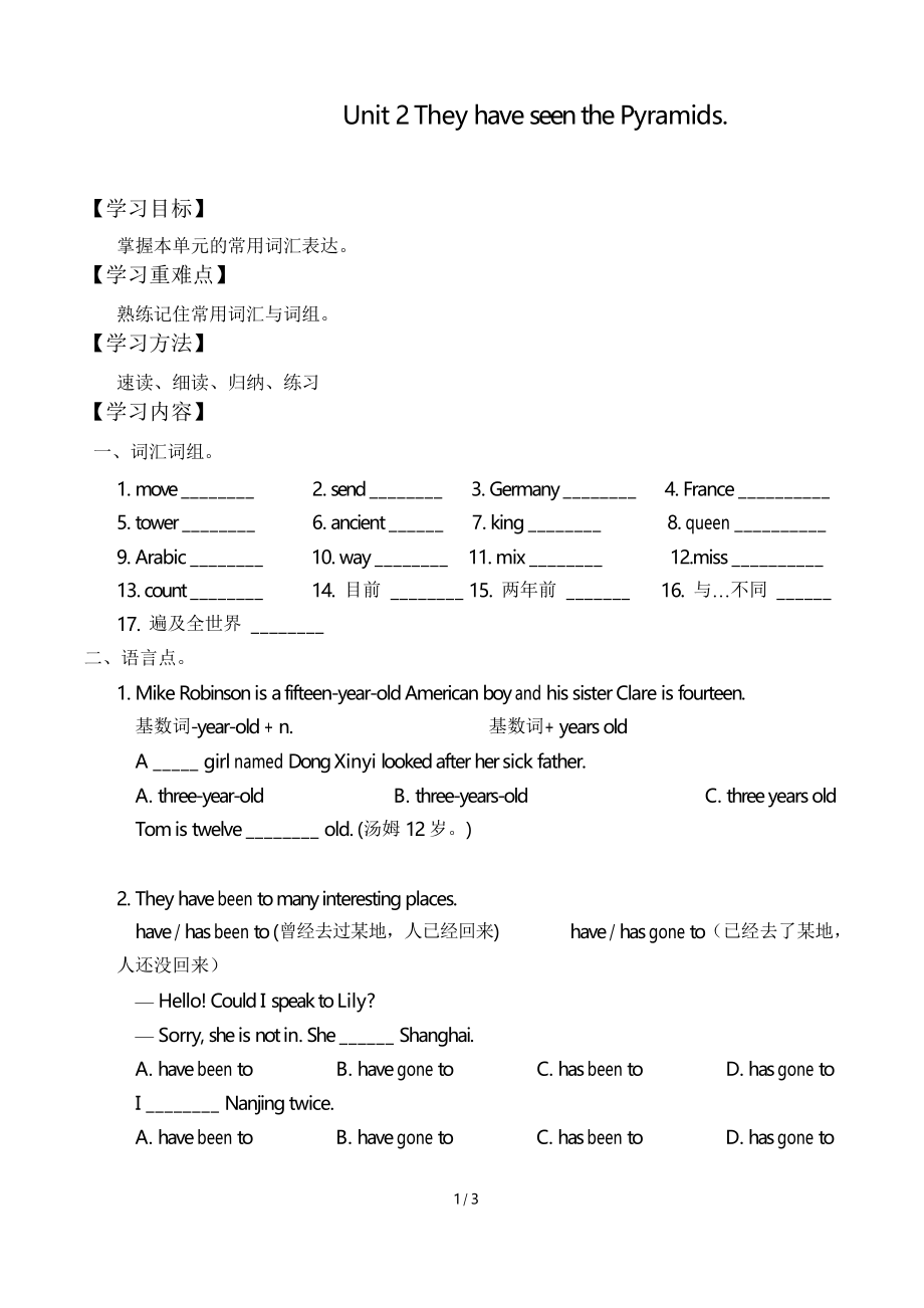 外研版英語八年級下冊Module 2 Unit 2 They have seen the Pyramids.學(xué)案_第1頁