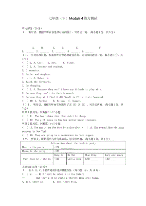 外研版英语七年级下册module4单元测试题,试卷