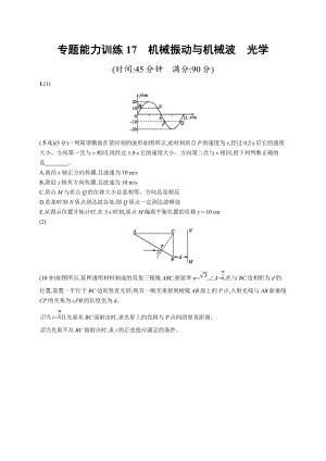 高考物理大二輪優(yōu)選新題：專題八　選修34 專題能力訓練17 Word版含答案