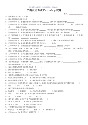 photoshop基础试题答案Word版