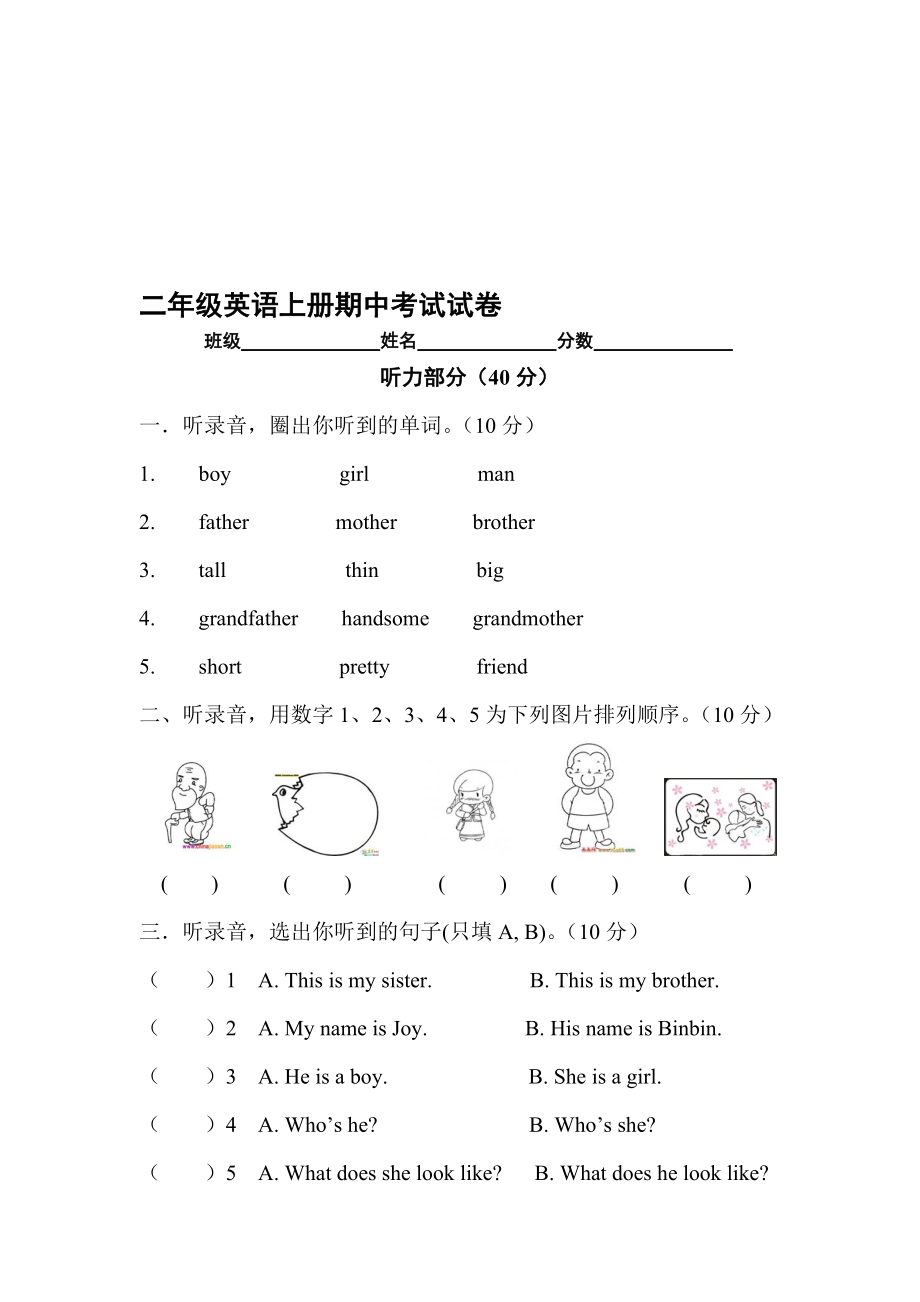 小学二年级英语期中考试试卷及答案._第1页