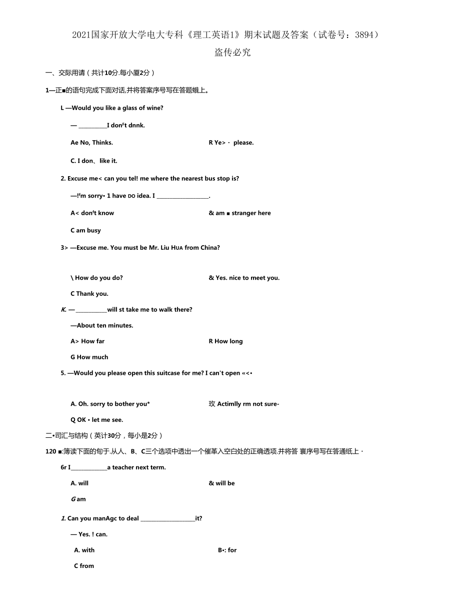 (2022更新）國家開放大學(xué)電大?？啤独砉び⒄Z1》期末試題及答案（試卷號：3894）_第1頁