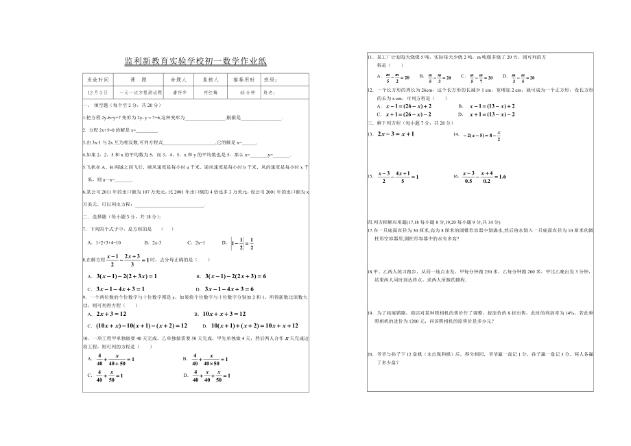 七年级数学上册教参资源-测试题_第1页