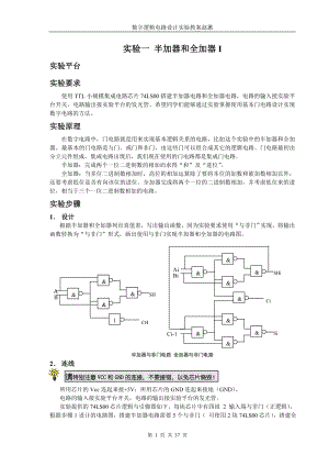 数字逻辑电路设计实验教案_赵蕙
