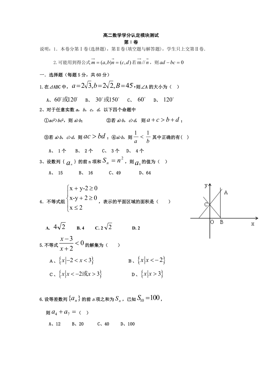 高二数学必修五测试_第1页