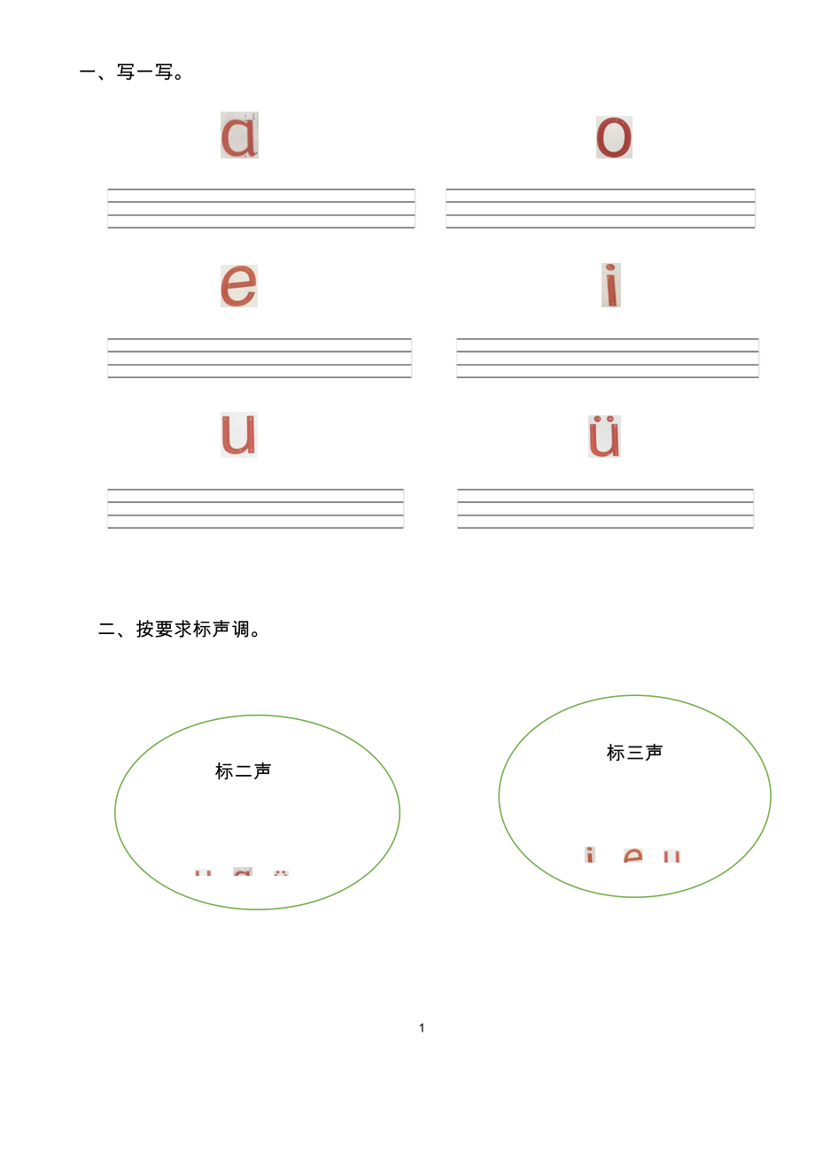 学前班语文4月份_第1页