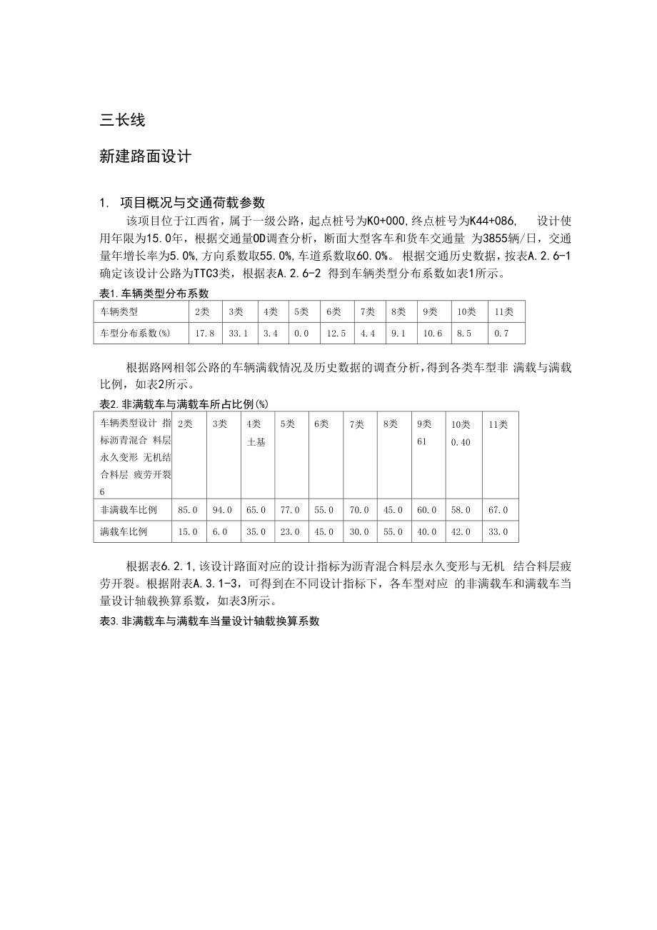 完整版2017沥青路面计算书_第1页