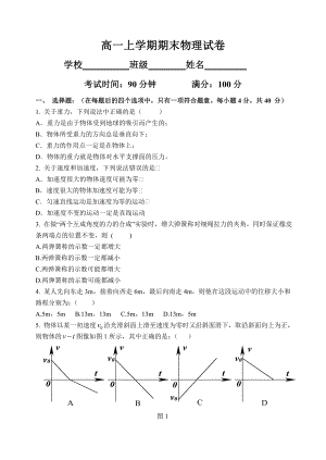 高一物理上学期期末物理试卷[上学期]新人教版