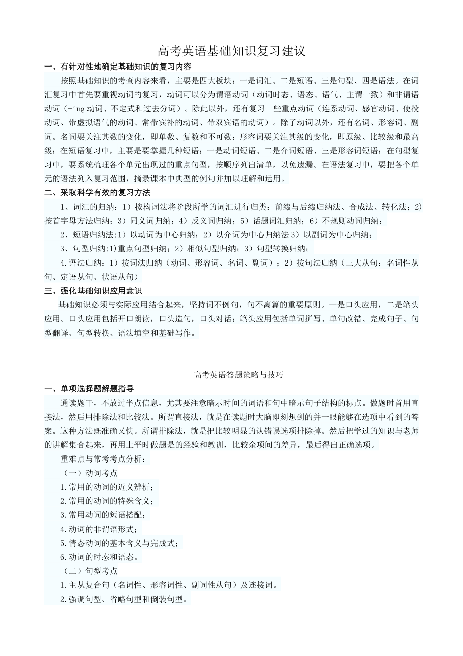 高考英语基础知识复习建议_第1页