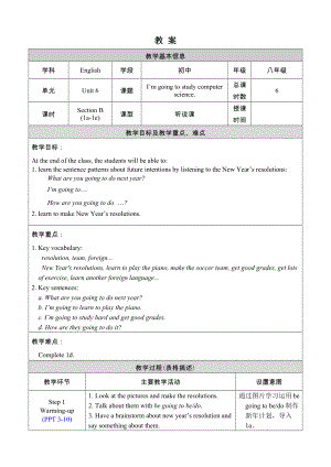 人教新目標(biāo)(Go for it)版八年級(jí)上冊(cè)Unit 6 I'm going to study computer science-Section B 1a-1e 教案（表格式）