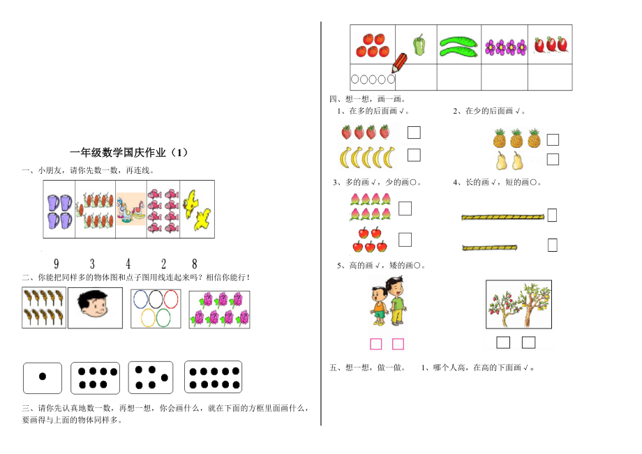 一年级上册数学第一二单元测试题名师制作优质教学资料_第1页