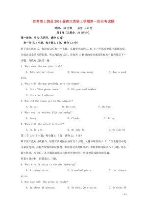 江西省上饶县高三英语上学期第一次月考试题110901147