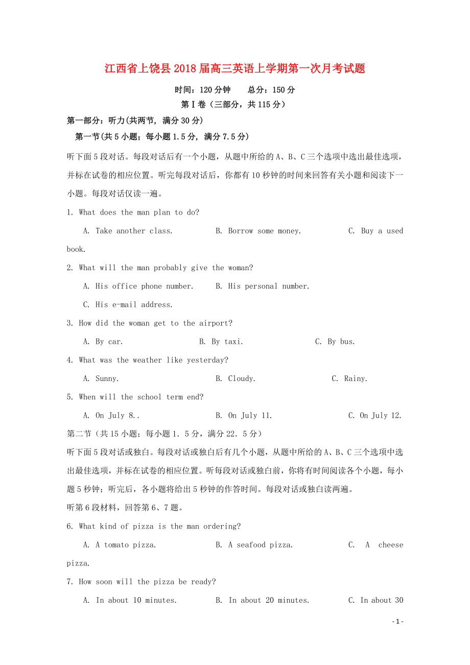 江西省上饶县高三英语上学期第一次月考试题110901147_第1页