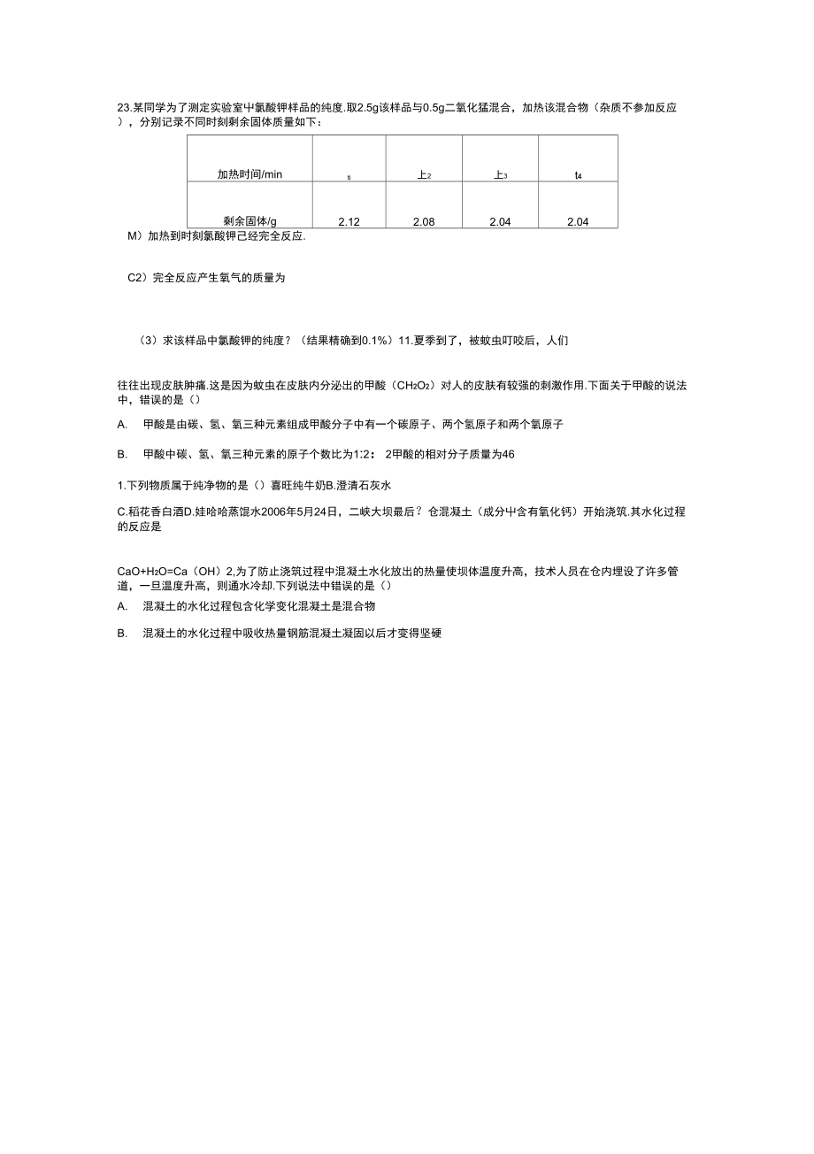 科學(xué)八下浙教版試題_第1頁(yè)