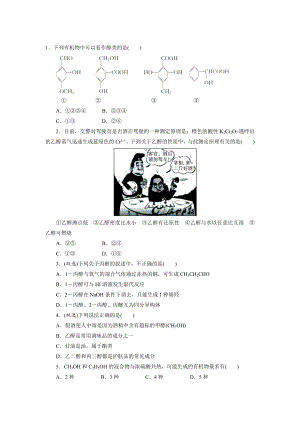 蘇教版化學選修五：專題四 第二單元第一課時　醇的性質和應用 Word版含解析