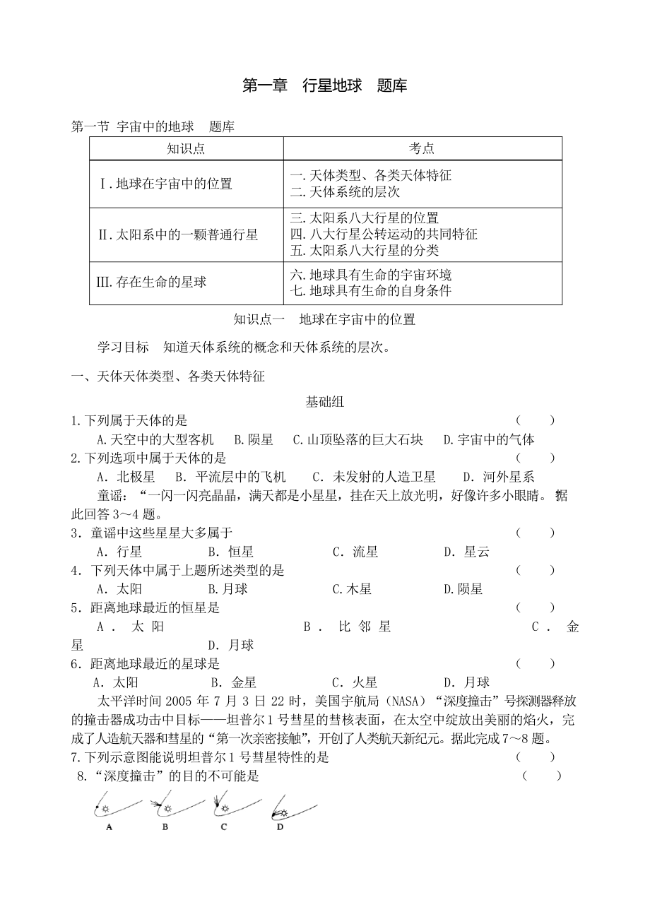 宇宙中地球太阳对地球影响题库_第1页