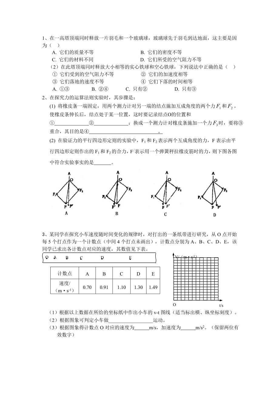 高一物理实验题(含答案)_第1页