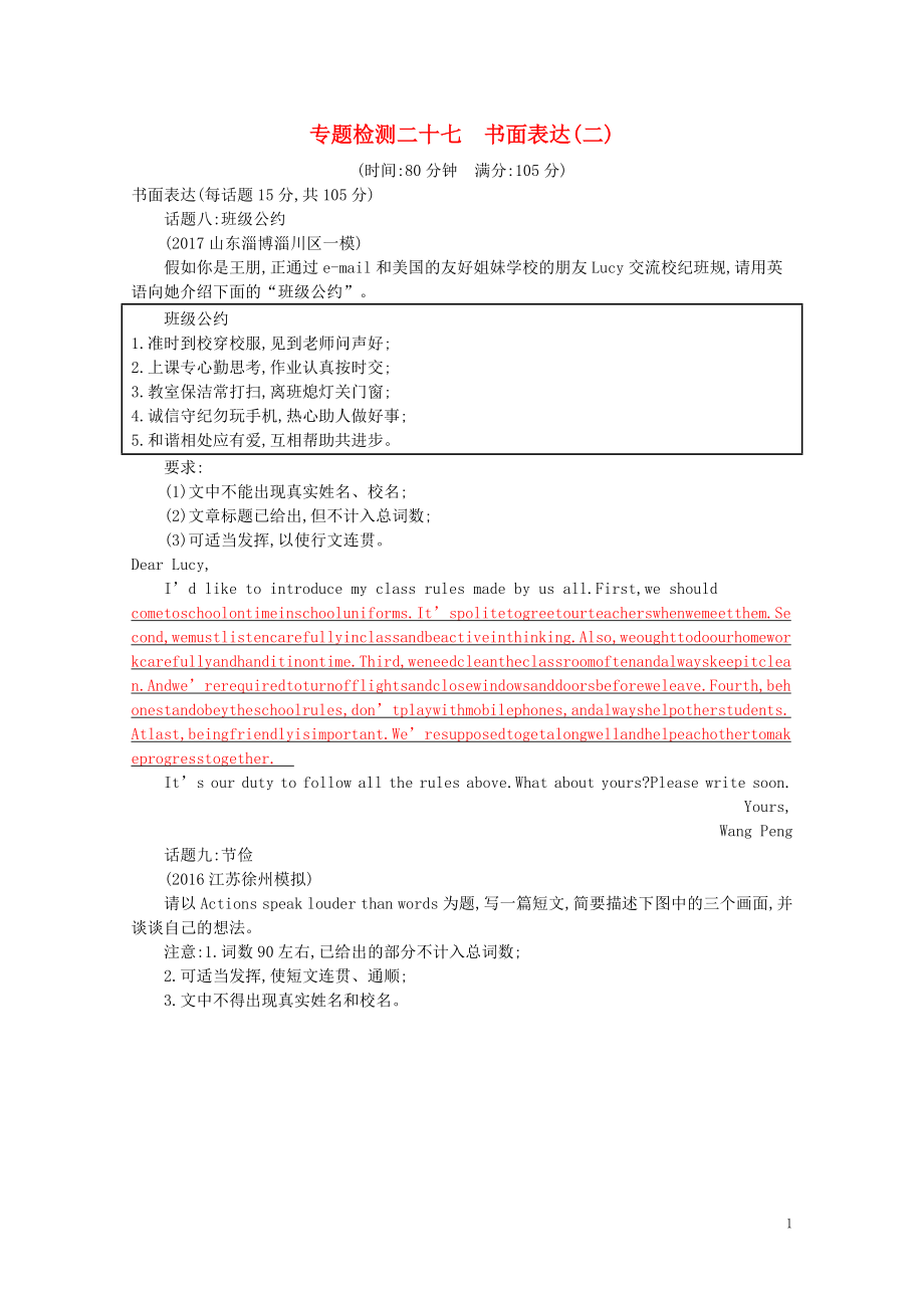 中考英语总复习专题检测27书面表达二试题1104261_第1页