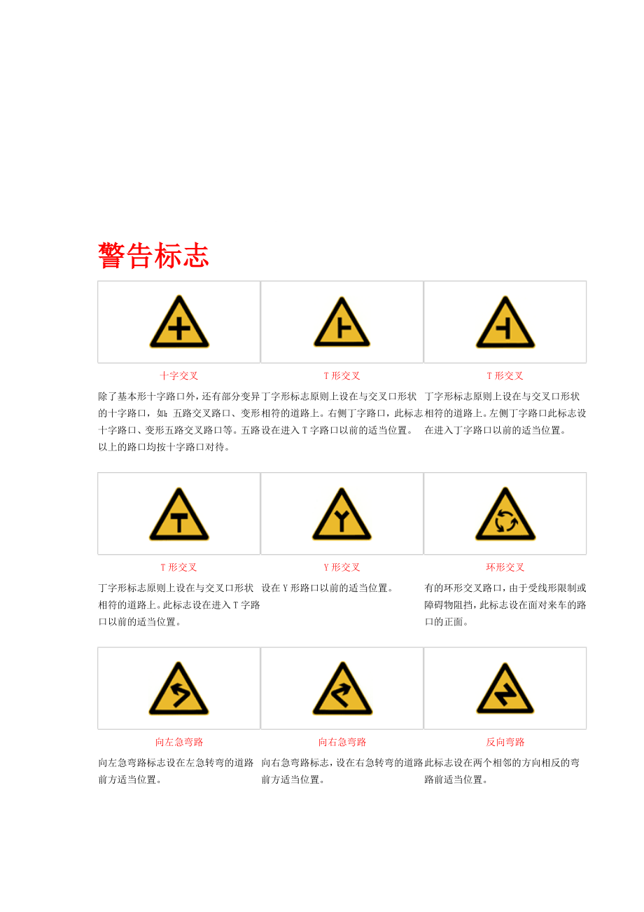 道路交通标志和标线信号灯_第1页