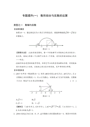 【通用版】中考数学专题提升1 数形结合与实数的运算含答案