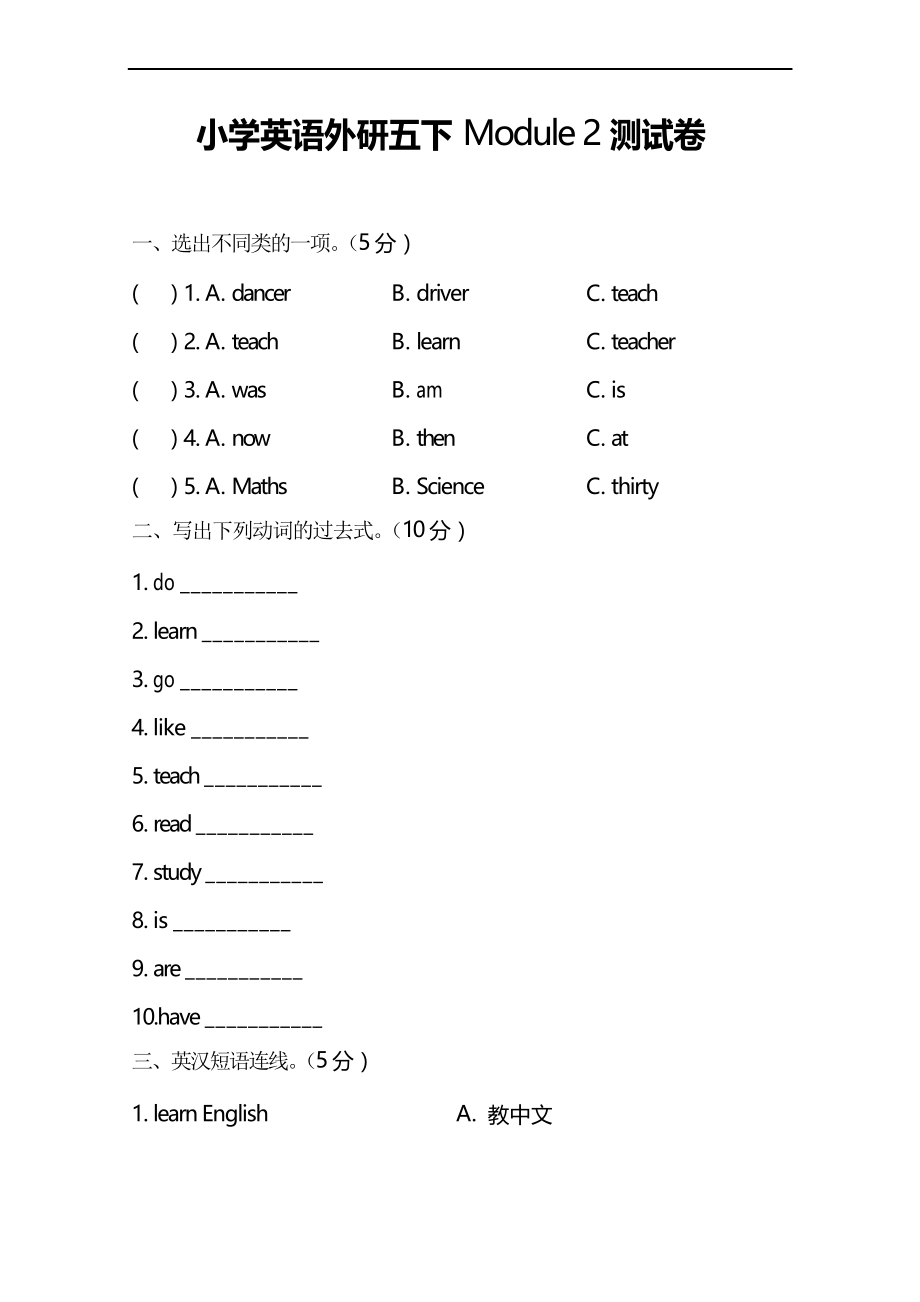外研版五年级下册英语 Module 2测试卷及答案_第1页