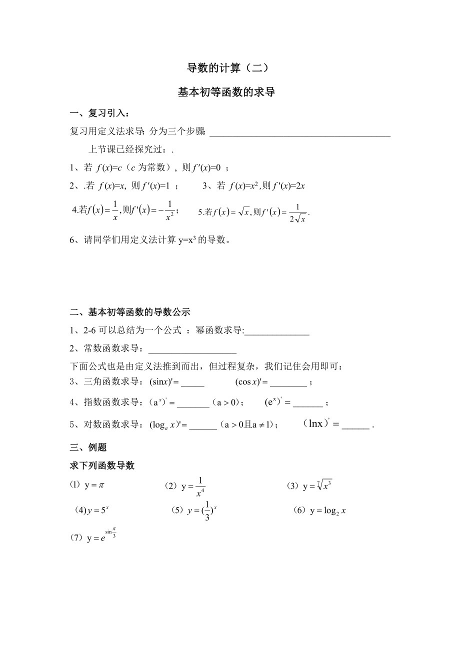 基本初等函数的导数公式_第1页