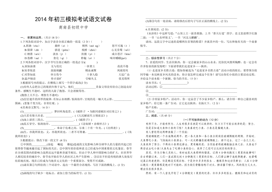 2014年中考模拟语文试题_第1页