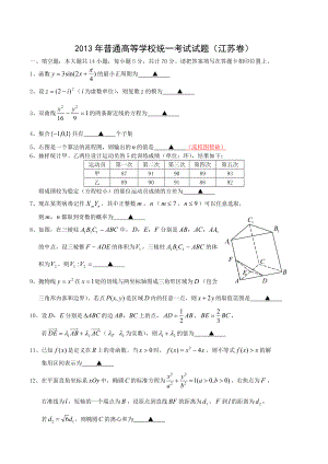 2013江苏数学高考试题及答案完整版
