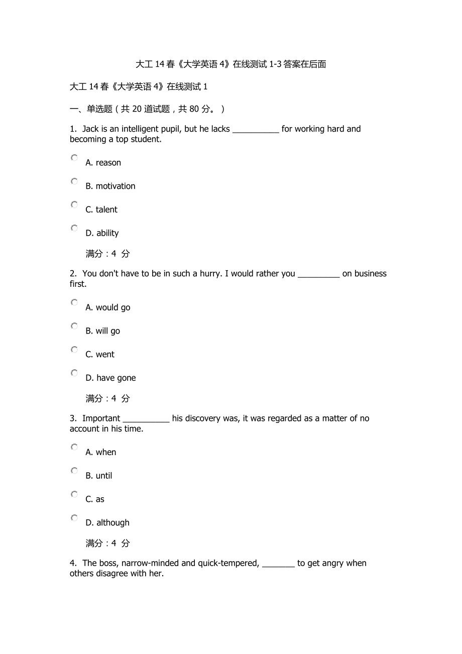 大工14春《大學英語4》在線測試1-3答案在后面(_第1頁