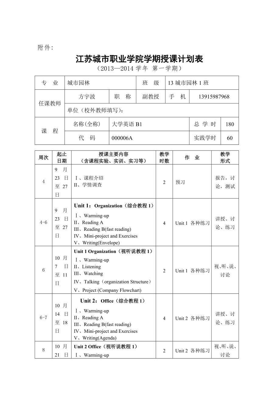 2013秋城职院大学英语B1授课计划表(城市园林1班)_第1页