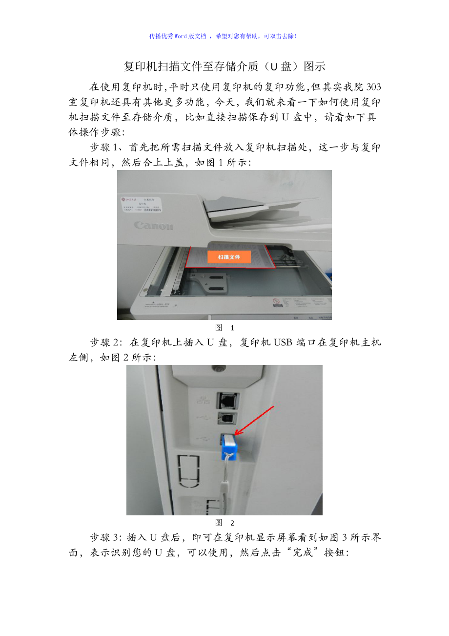 复印机扫描文件至存储介质U盘图示Word版_第1页