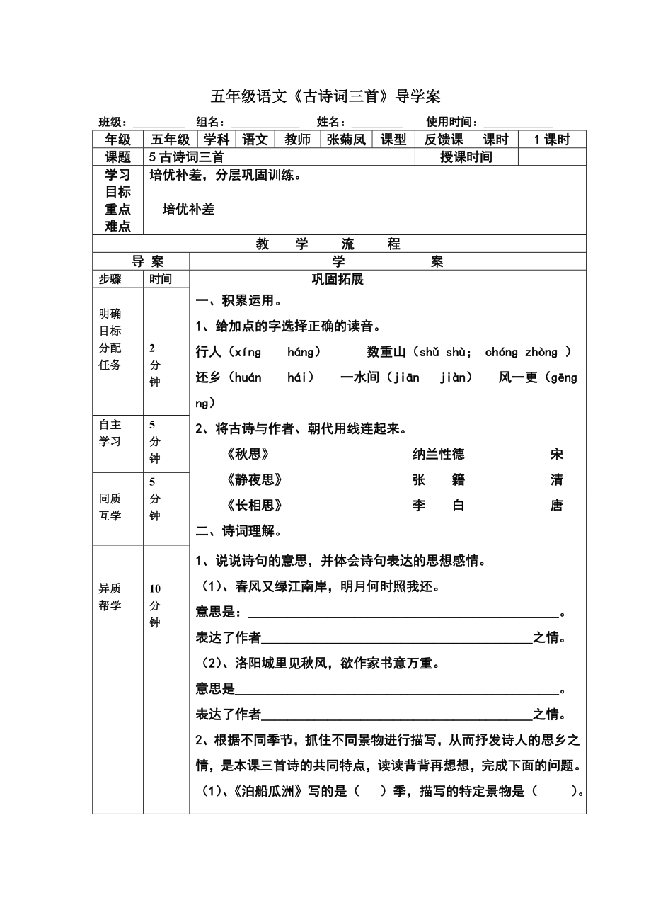 古诗词三首反馈课4_第1页