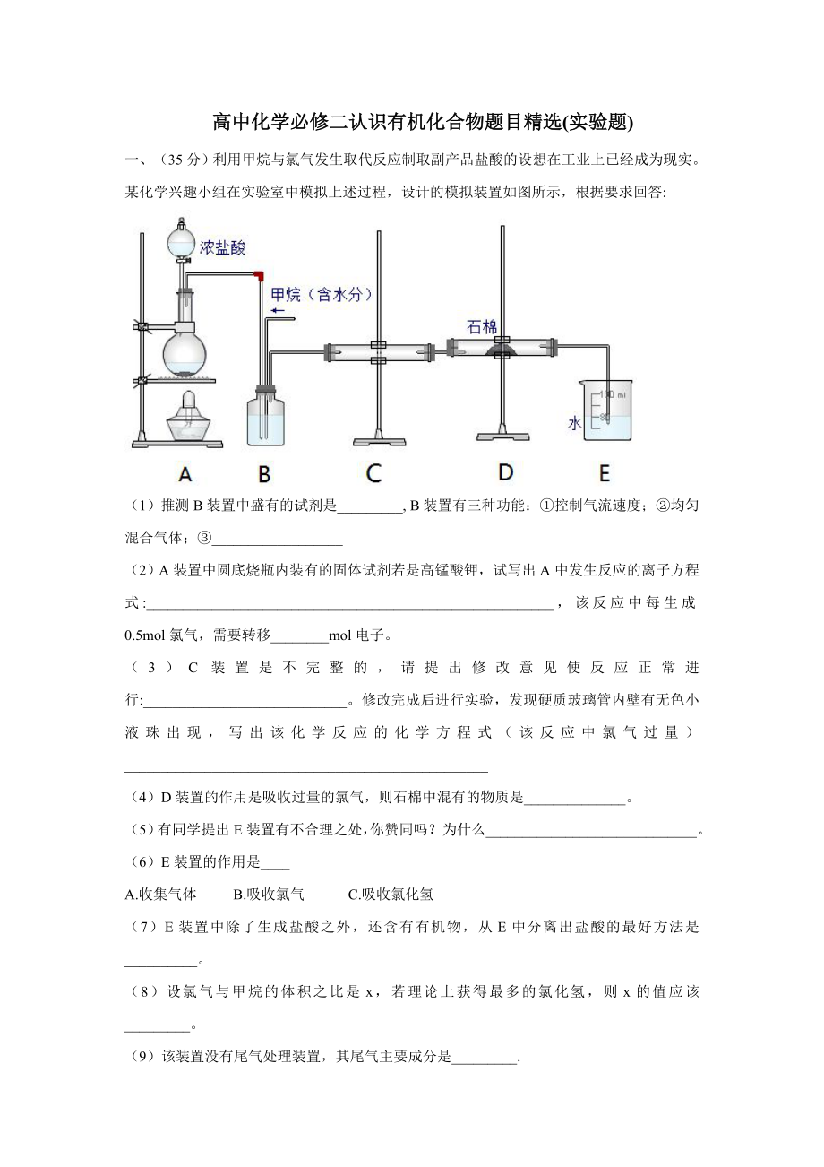高中化学必修二有机化合物难题精选_第1页