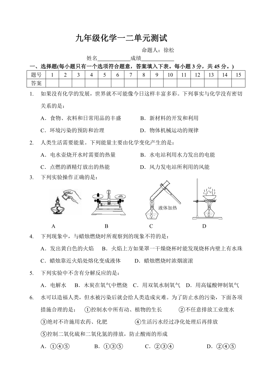 初三化学上学期第一二章复习试卷上海教育版_第1页