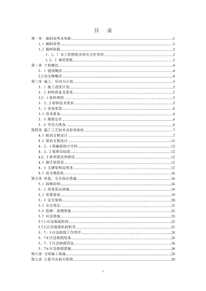 高支模專項(xiàng)施工方案 (附報(bào)審表、詳圖、內(nèi)容全面)