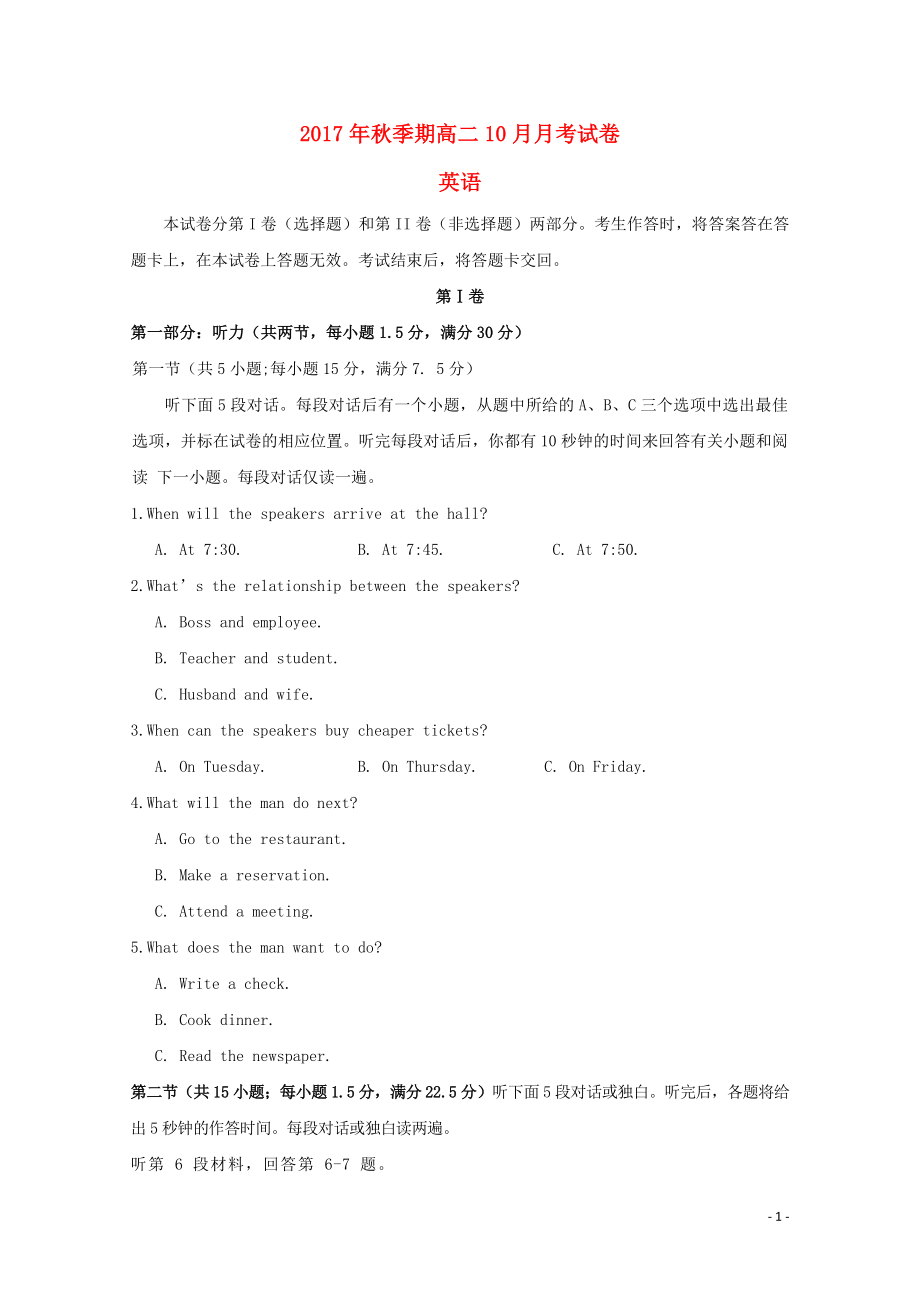 广西陆川县高二英语10月月考试题11080146_第1页