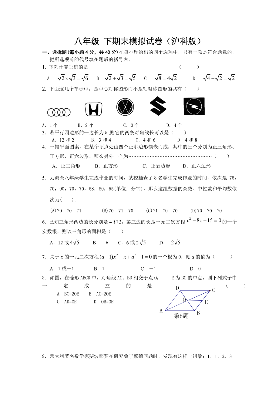 八年级下期末模拟试卷_第1页