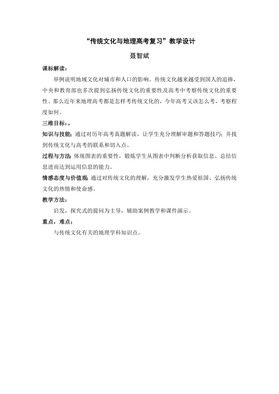 专栏：中华文化的传播1_第1页