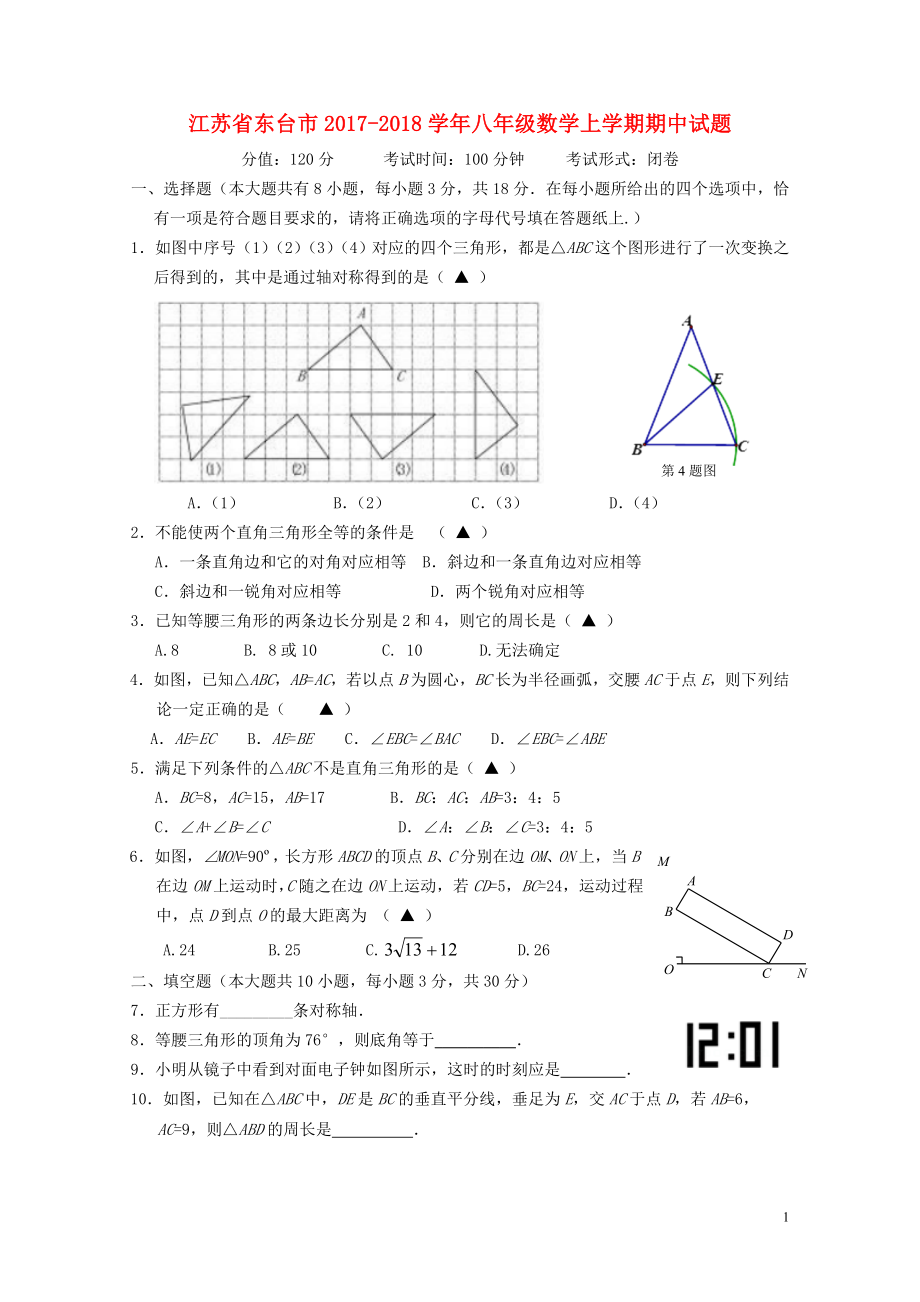 江苏诗台市八年级数学上学期期中试题11132103_第1页