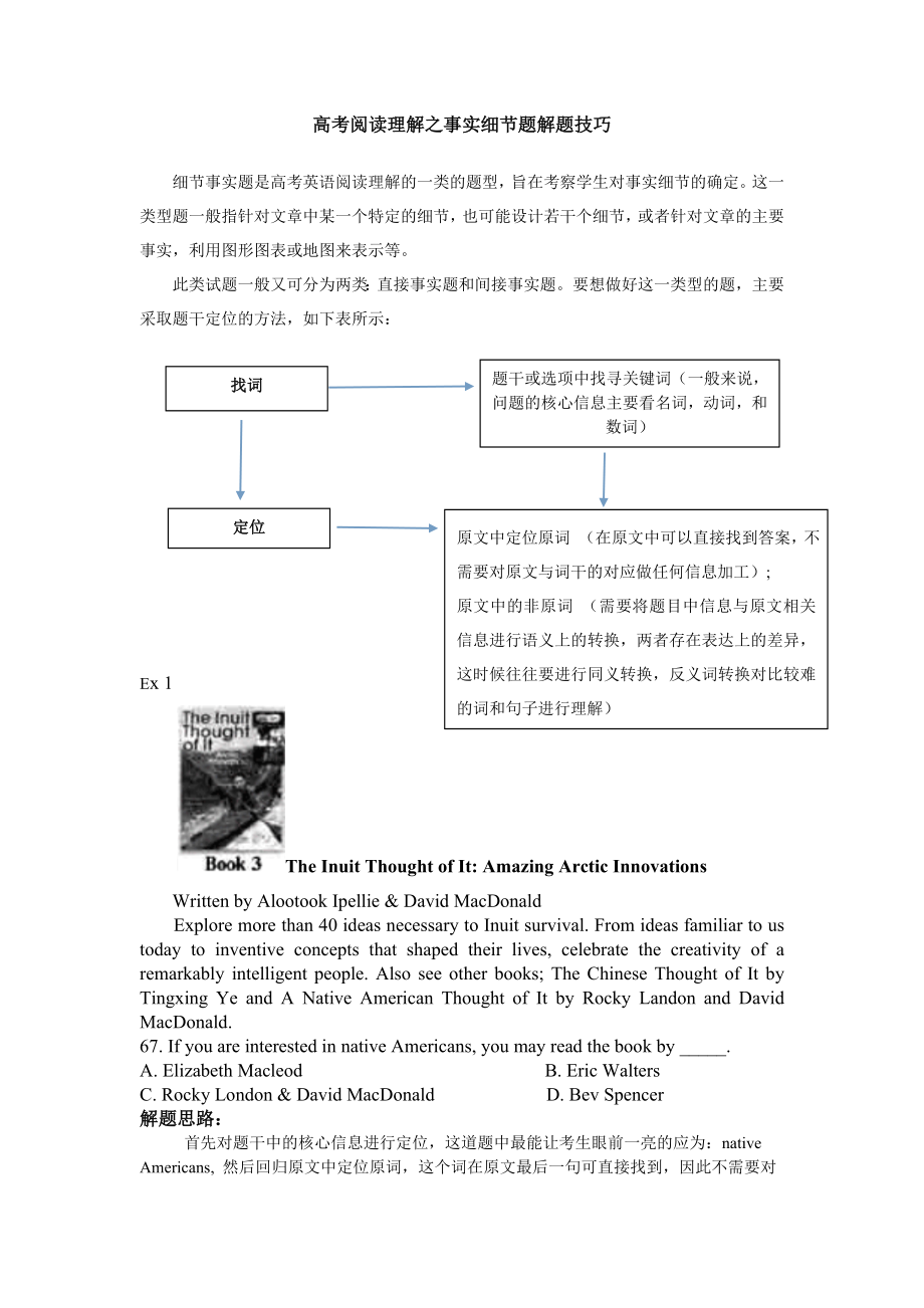 高考阅读理解之事实细节题解题技巧_第1页