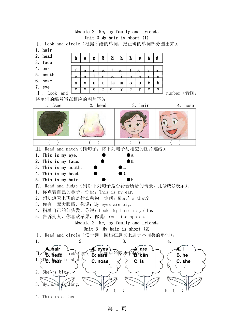 二年级上册英语一课一练Module 2 Unit 3牛津上海版_第1页