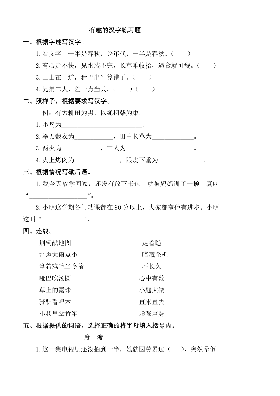 有趣的汉字练习题_第1页