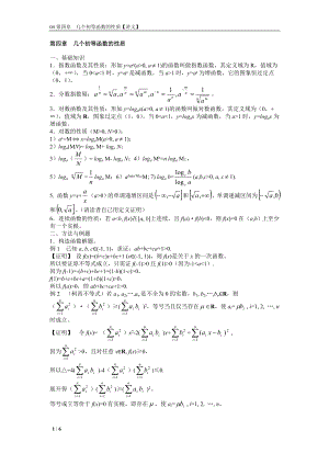 04第四章幾個初等函數的性質【講義】